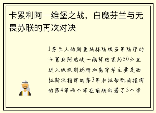 卡累利阿—维堡之战，白魔芬兰与无畏苏联的再次对决